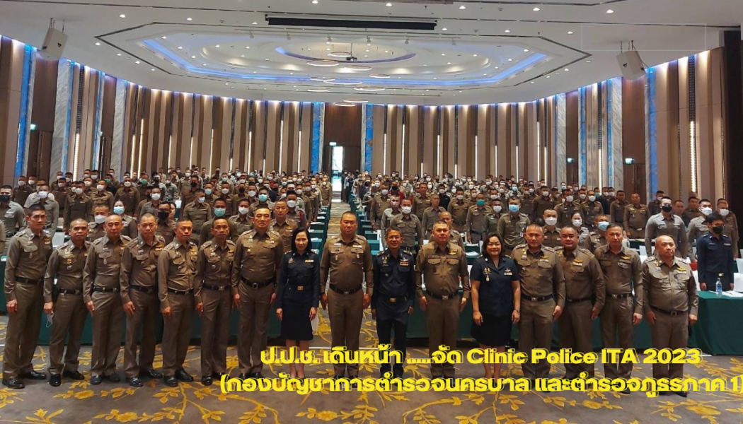 Clinic Police ITA 2023